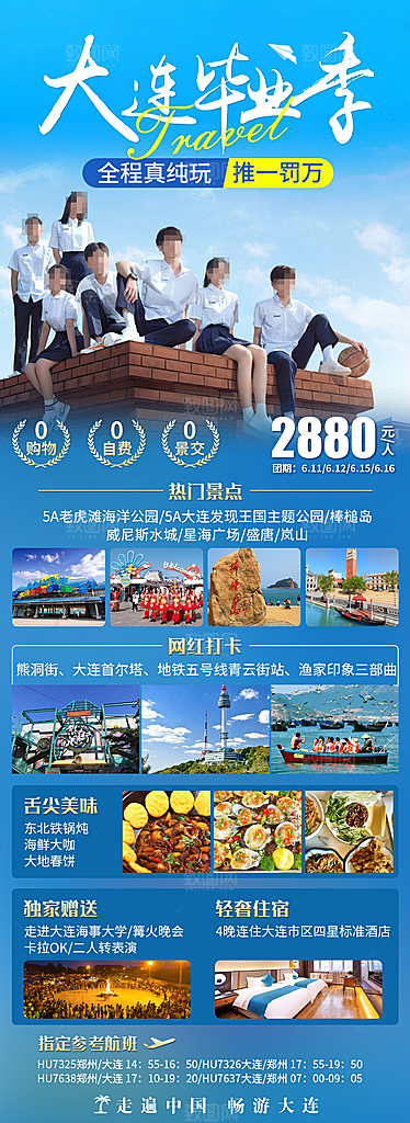 青春毕业季旅游海报