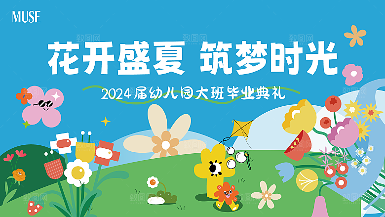 清凉夏日活动宣传展板模板