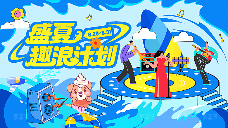 清凉夏日活动宣传展板模板