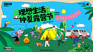 清凉夏日活动宣传展板模板