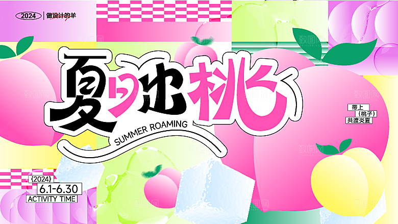 清凉夏日活动宣传展板模板
