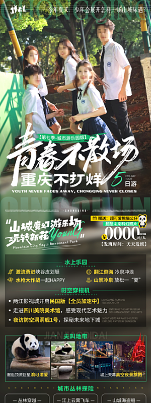 青春毕业季旅游海报