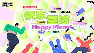 清凉夏日活动宣传展板模板