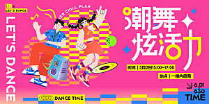 清凉夏日活动宣传展板模板