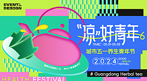 清凉夏日活动宣传展板模板
