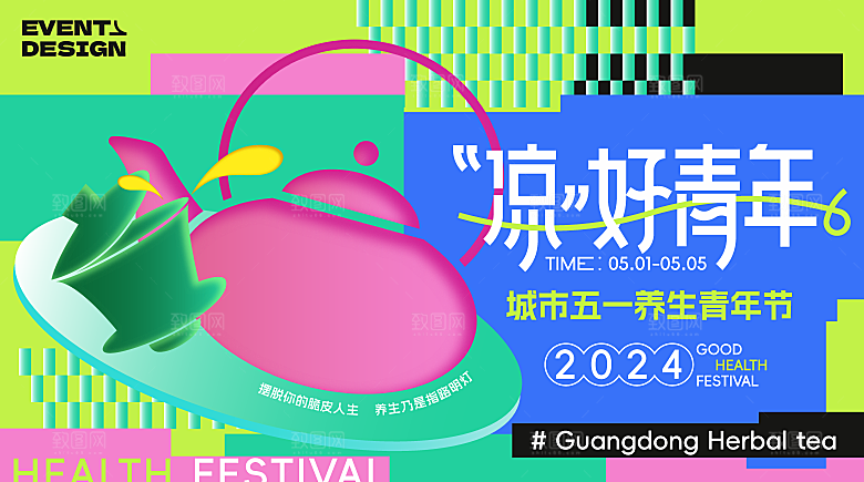 清凉夏日活动宣传展板模板