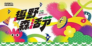 清凉夏日活动宣传展板模板