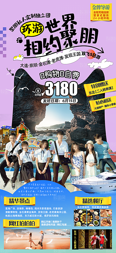 青春毕业季旅游海报
