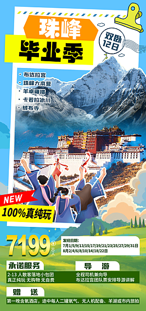 青春毕业季旅游海报