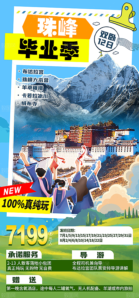 青春毕业季旅游海报