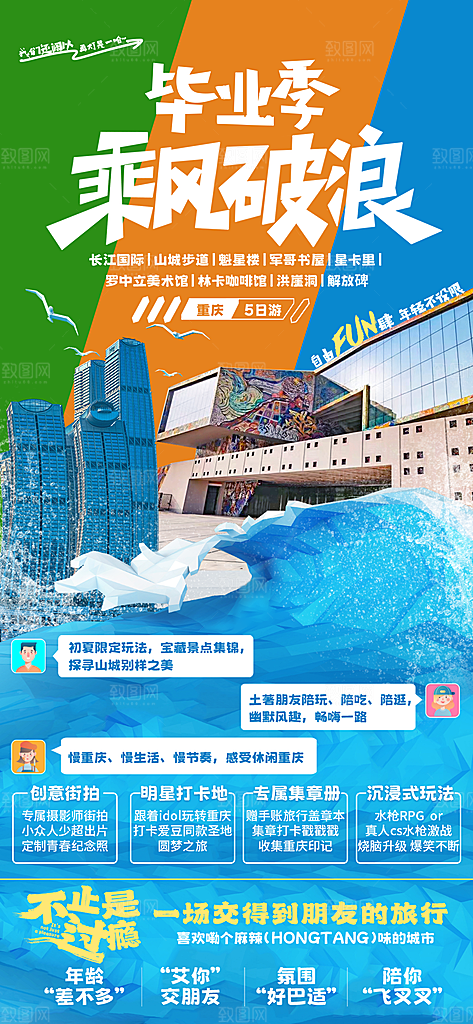 青春毕业季旅游海报