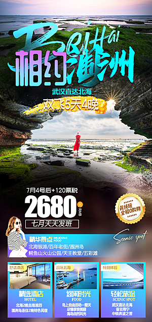 青春毕业季旅游海报