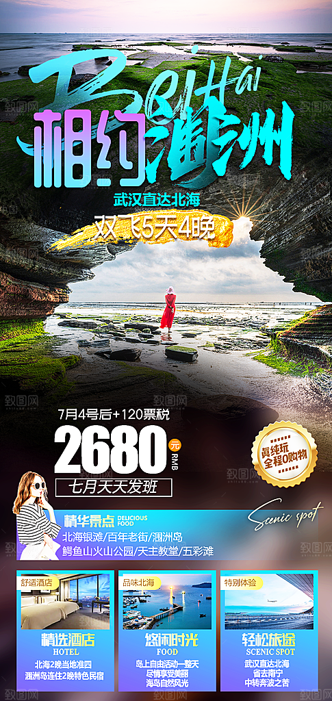 青春毕业季旅游海报