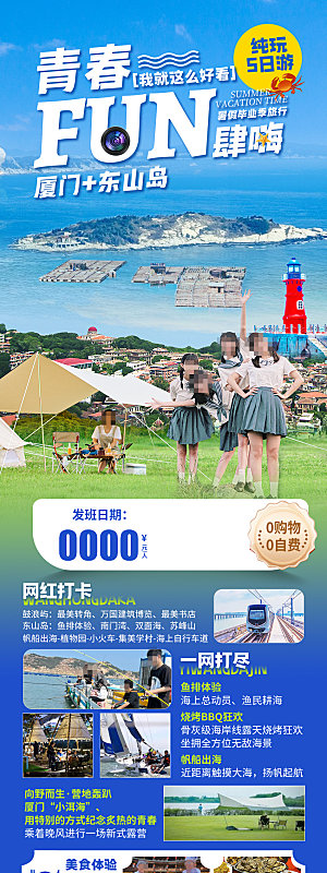 青春毕业季旅游海报