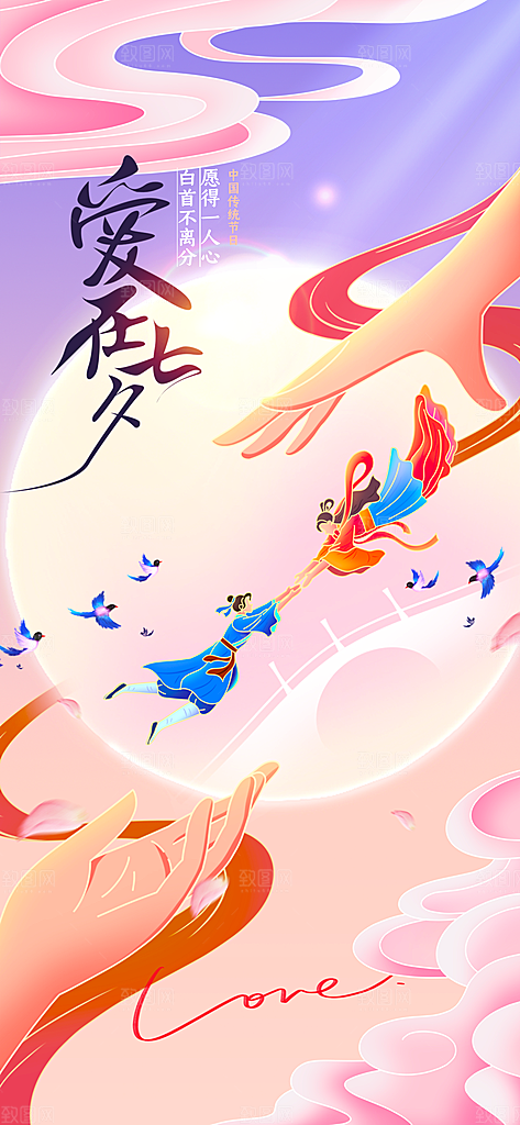 七夕复古情人节插画海报