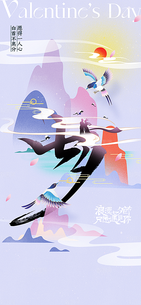 七夕复古情人节插画海报
