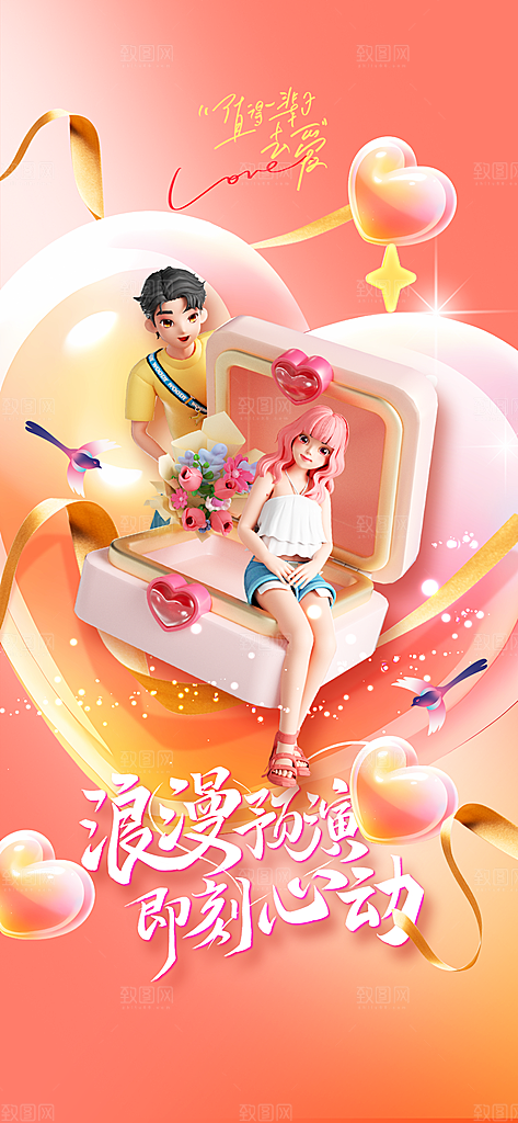 七夕复古情人节插画海报