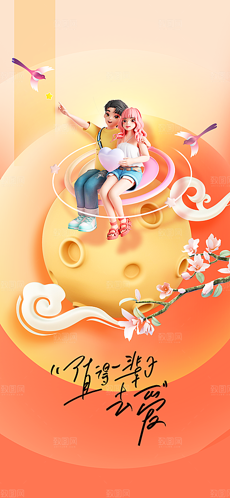 七夕复古情人节插画海报