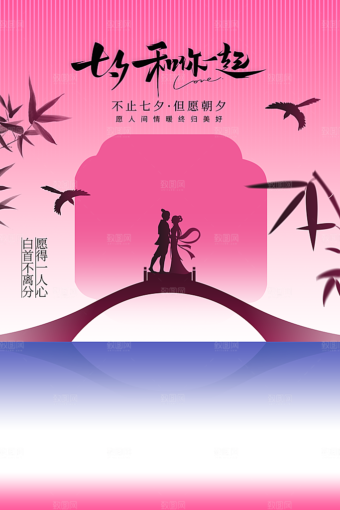 七夕节日传统情人节海报