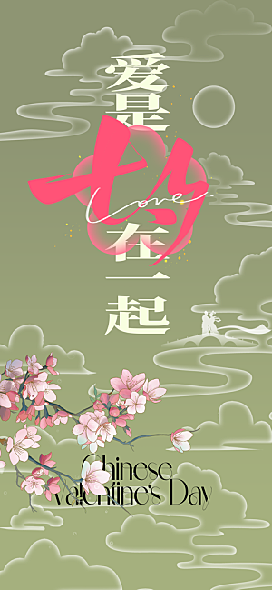 七夕节日传统情人节海报