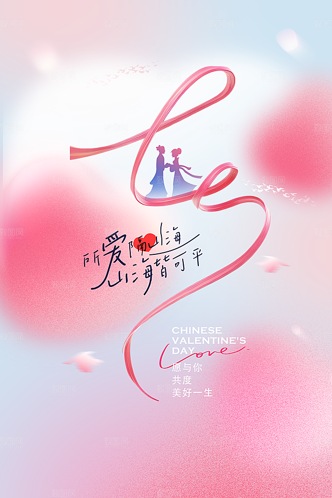 七夕节日传统情人节海报