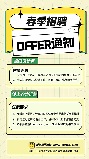 简约大气春季招聘宣传海报