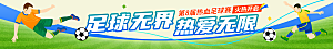 全民健身学校运动会条幅