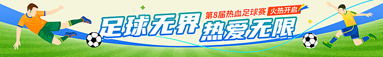 全民健身学校运动会条幅