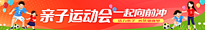 全民健身学校运动会条幅