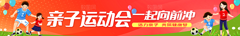全民健身学校运动会条幅