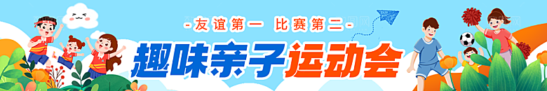 全民健身学校运动会条幅