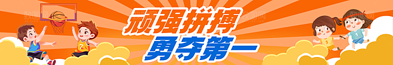 全民健身学校运动会条幅