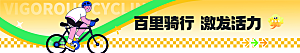 全民健身学校运动会条幅