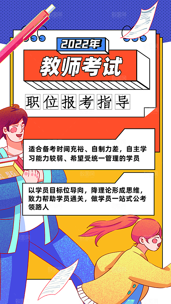教师考试职位报考指导