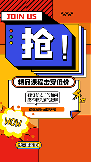 精品课程促销海报