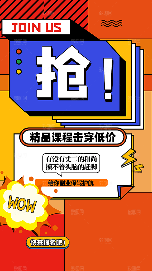 精品课程促销海报