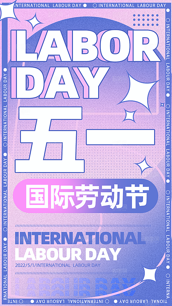 五一国际劳动节节日海报