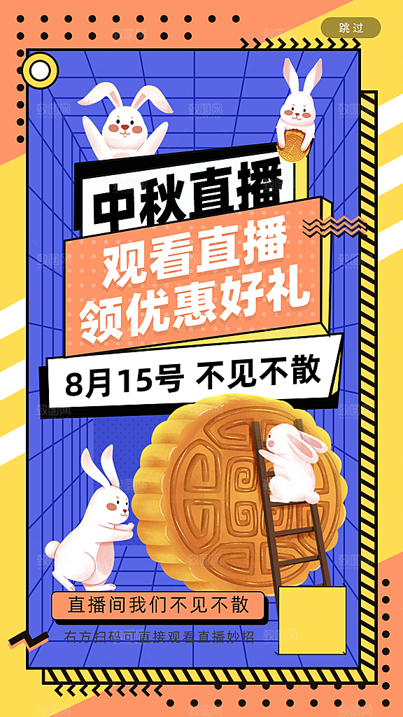 中秋直播领优惠好礼