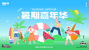 清凉夏日活动宣传展板模板