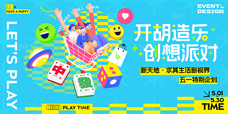 清凉夏日活动宣传展板模板