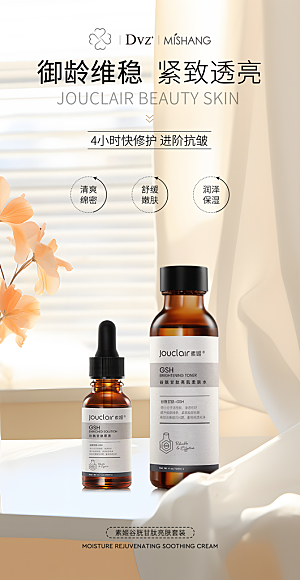 化妆品护肤品海报