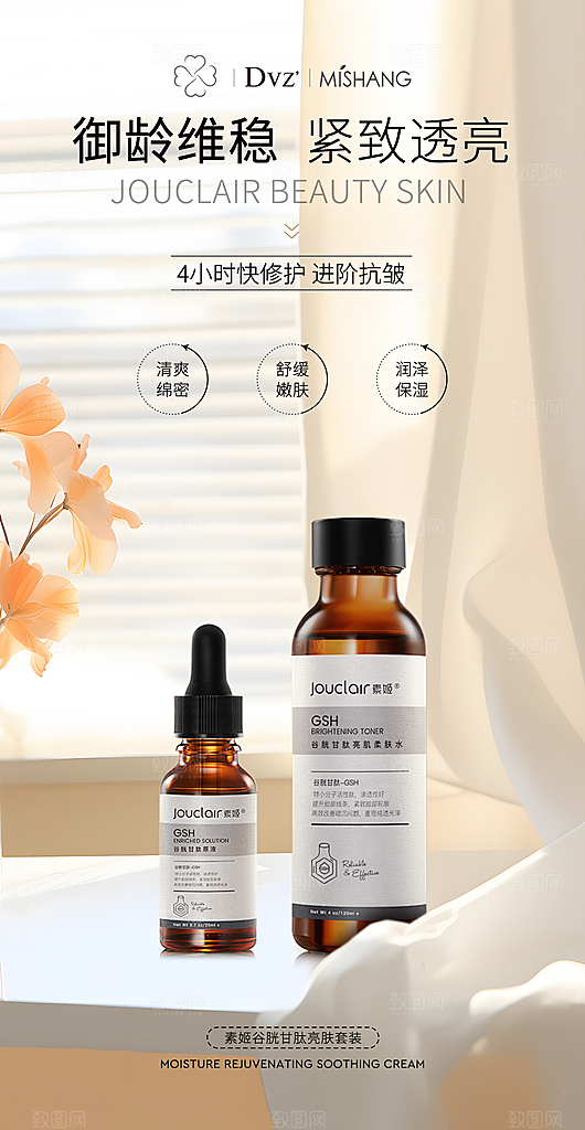 化妆品护肤品海报