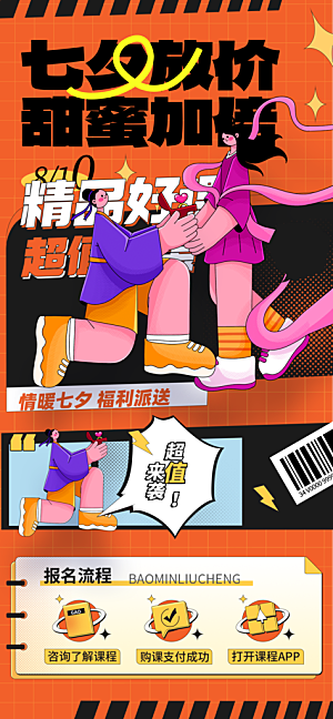 创意浪漫七夕节海报