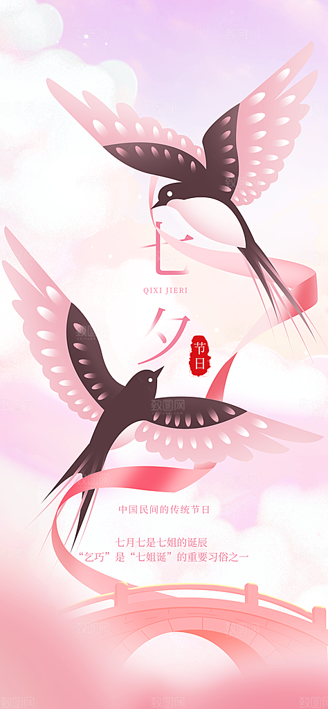 创意浪漫七夕节海报