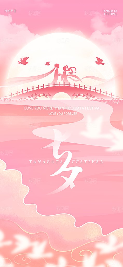 创意浪漫七夕节海报