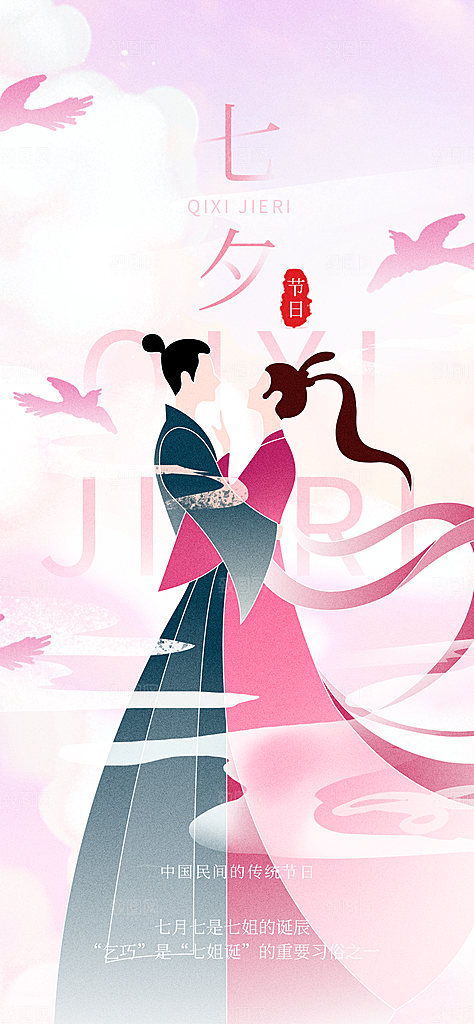 创意浪漫七夕节海报