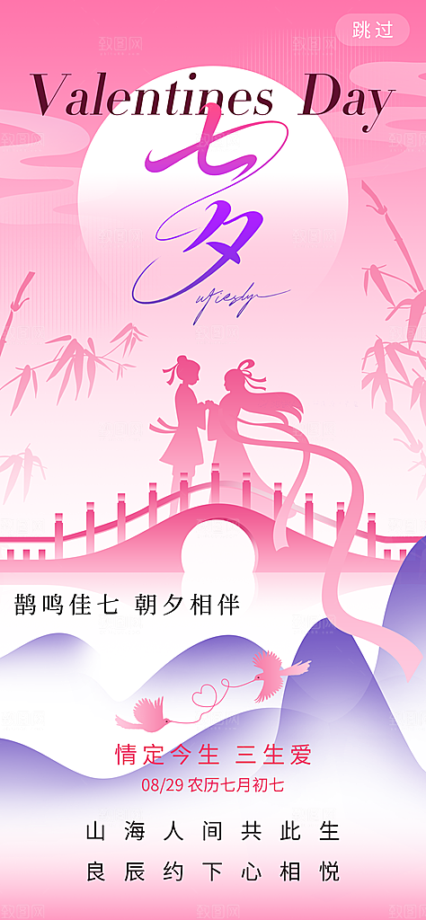 浪漫温馨七夕节海报