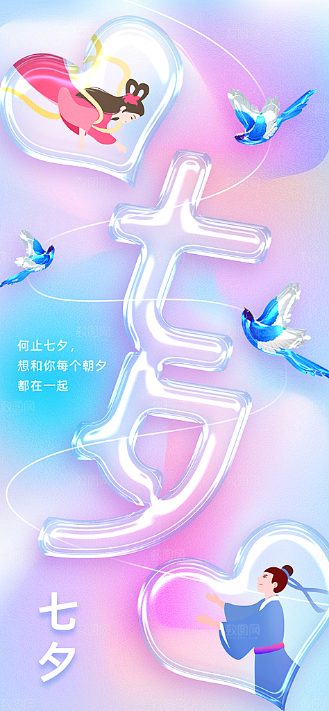 浪漫温馨七夕节海报