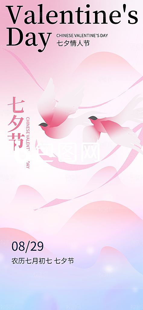 浪漫温馨七夕节海报
