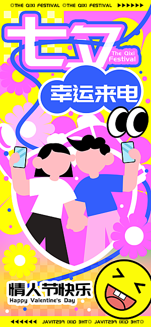 浪漫温馨七夕节海报
